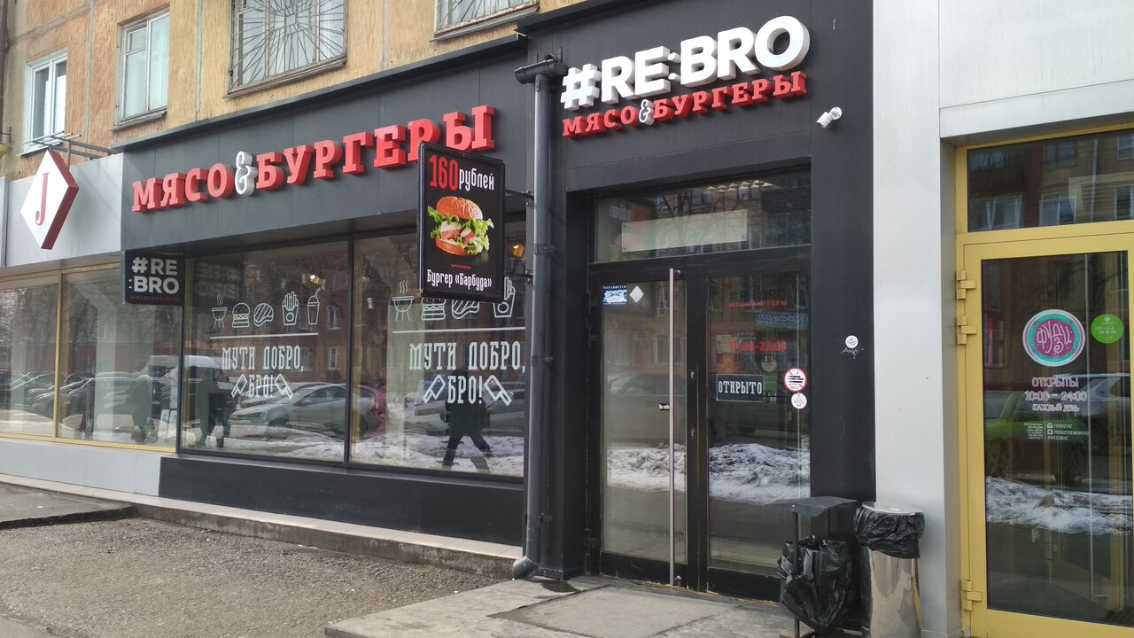 Re bro ленинский просп 66 фото Panorama: Re: Bro Meat & Burgers, fast food, Russia, Kemerovo, ulitsa 50 let Okt