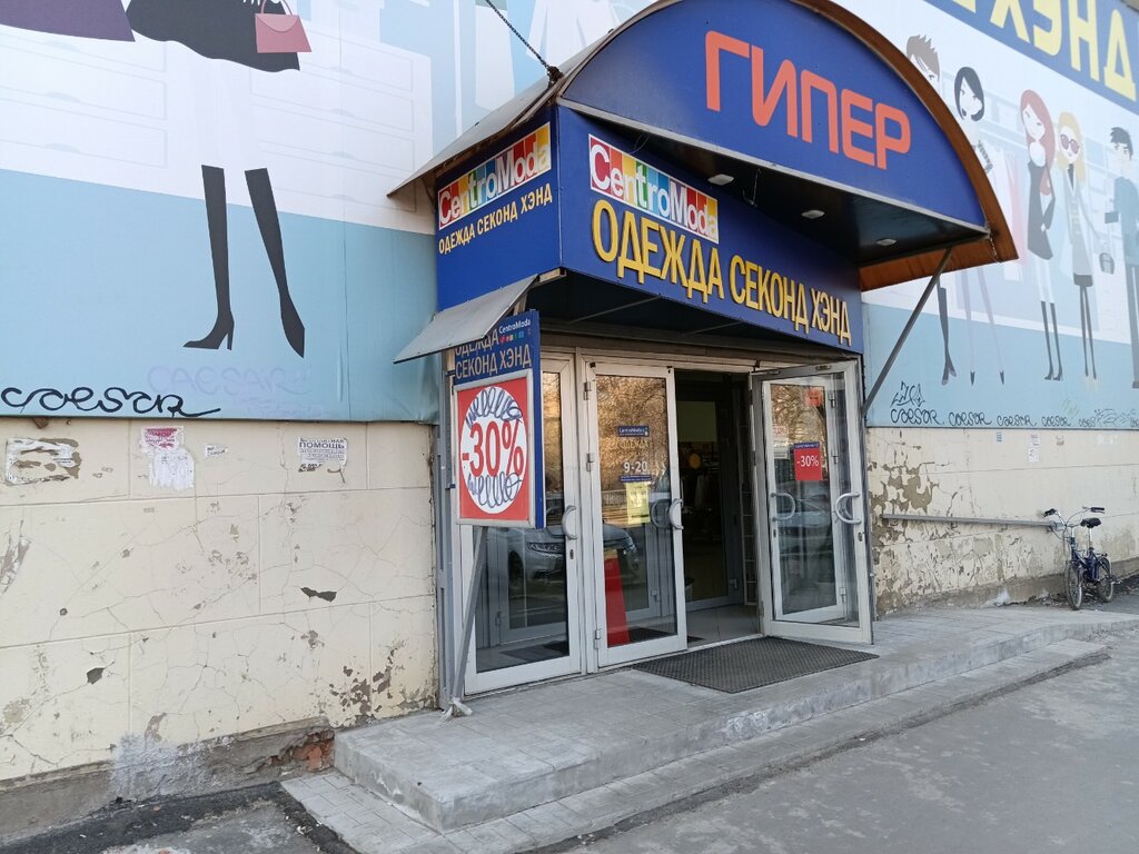 Re forma астраханская ул 47 саратов фото Panorama: Centro Moda, clothing store, Saratov, Astrakhanskaya ulitsa, 87В - Yan