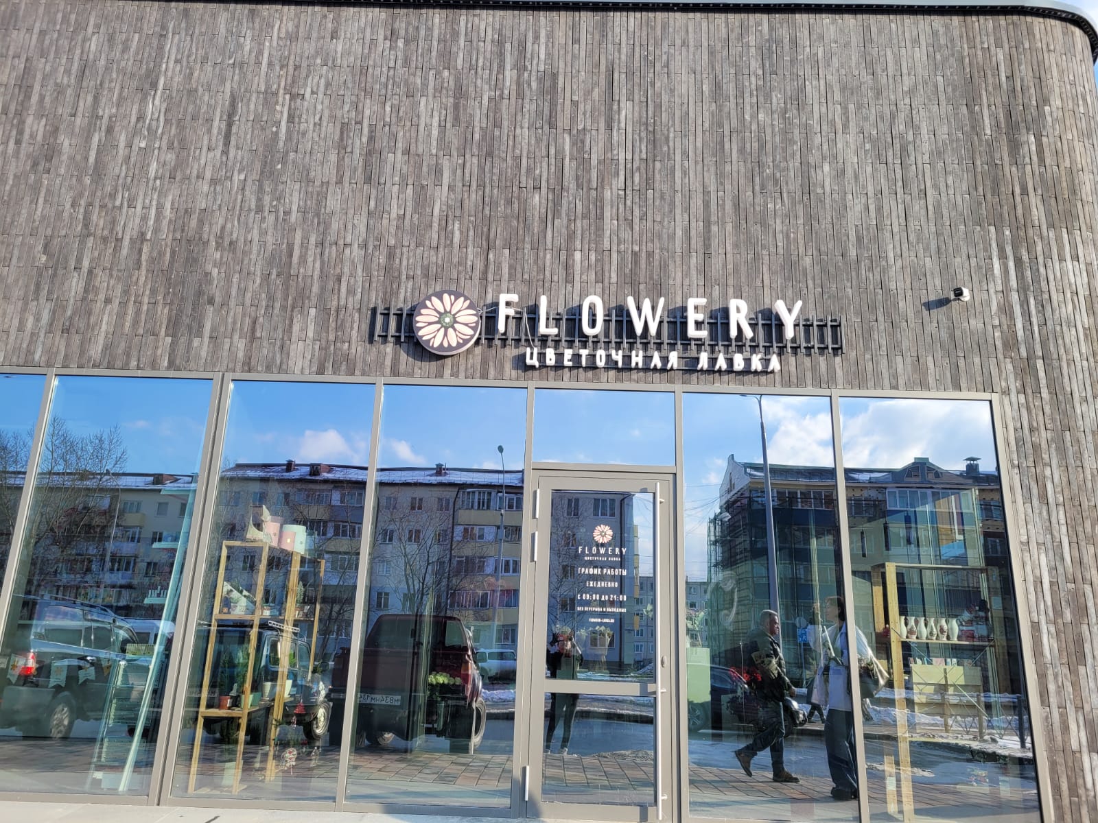 Re source московская ул 249 фото Отзывы о "Flowery", Сахалинская область, Южно-Сахалинск, Комсомольская улица, 24