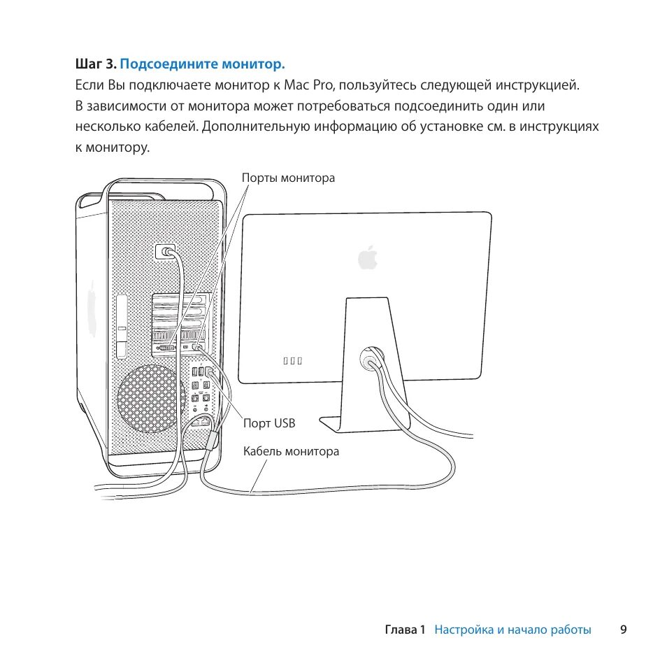 Realme как подключить к компьютеру Инструкция по эксплуатации Apple Mac Pro Server (середина 2010 г.) Страница 9 / 