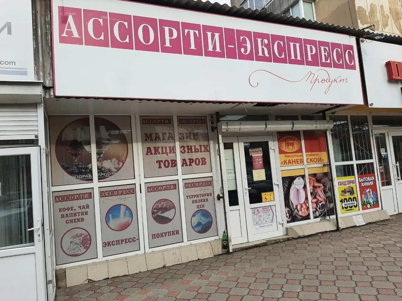 Realnet ул трубаченко 7 симферополь фото Фото: Ассорти экспресс, алкогольные напитки, ул. Трубаченко, 12, Симферополь - Я