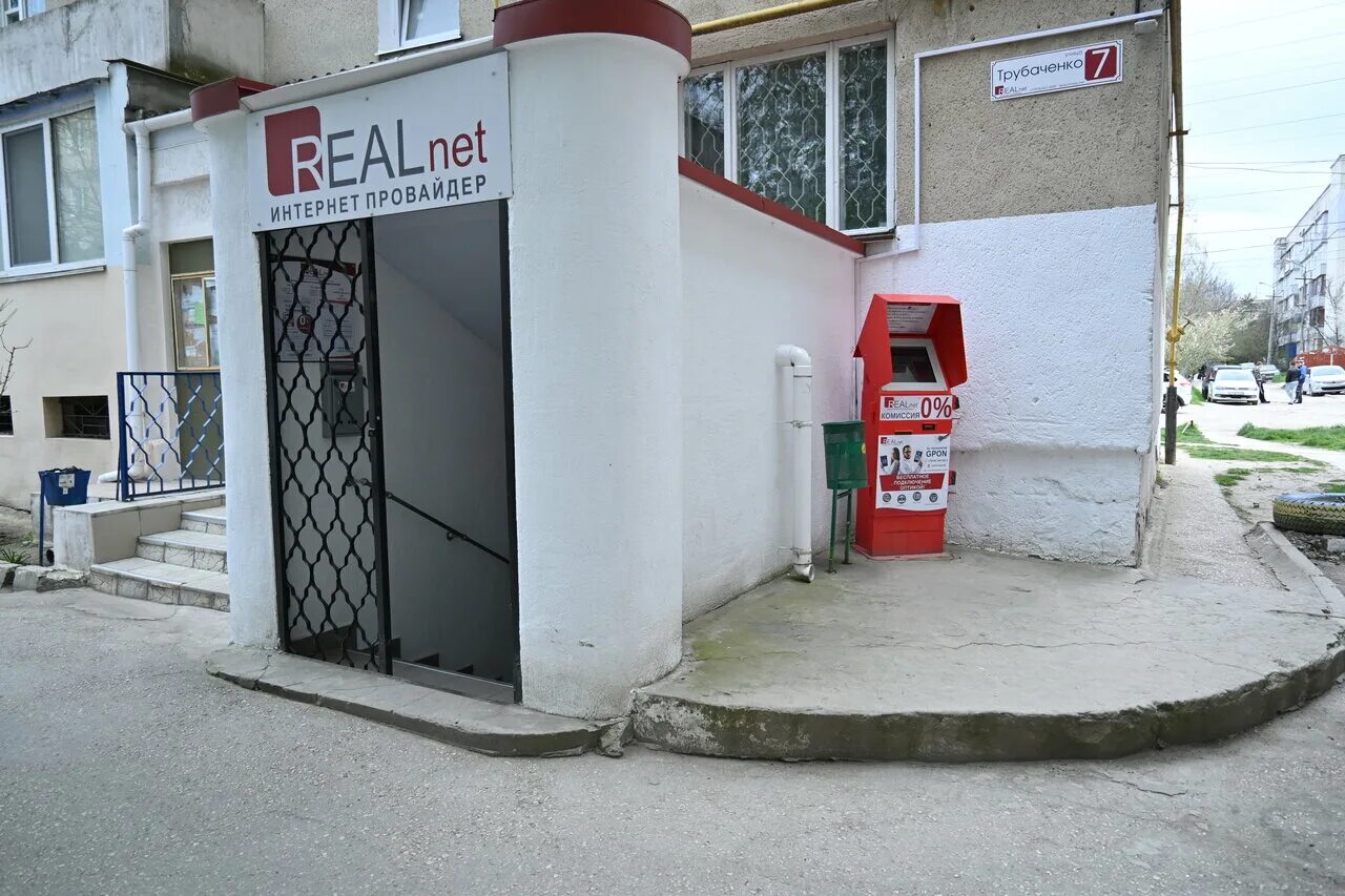 Realnet ул трубаченко 7 симферополь фото Цены "RealNet" в Симферополе - Яндекс.Карты