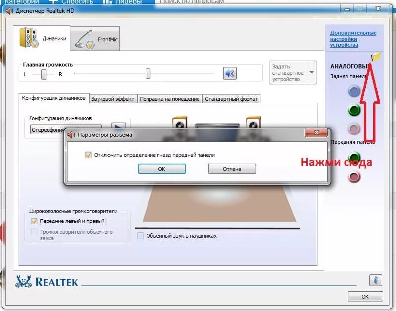 Realtek как подключить наушники Ответы Mail.ru: Колонки и наушники Как сделать чтобы звук шел из колонок и наушн