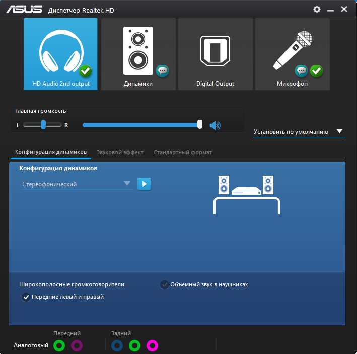 Realtek как подключить наушники Ответы Mail.ru: Как подключить колонки и наушники одновременно?