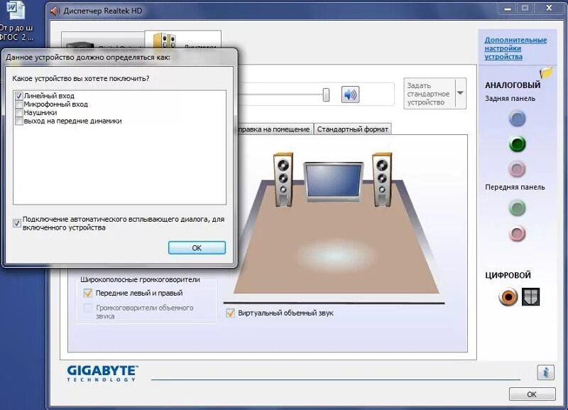 Realtek как подключить наушники Ответы Mail.ru: Пропал звук. Почему, не знаю