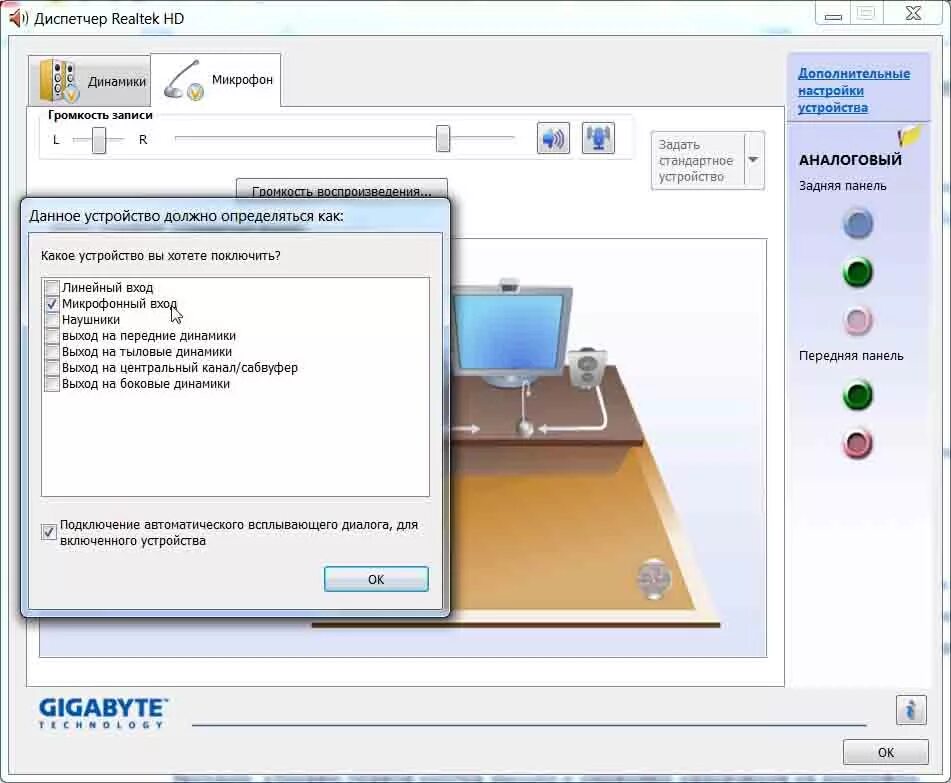 Realtek как подключить наушники nationalismi eksyin alkovi δεν δουλευει το μικροφωνο στο skype törmäys vapauttaa