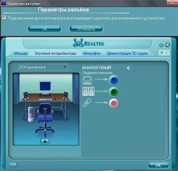 Realtek как подключить наушники Ответы Mail.ru: Проблемы с Realtek HD