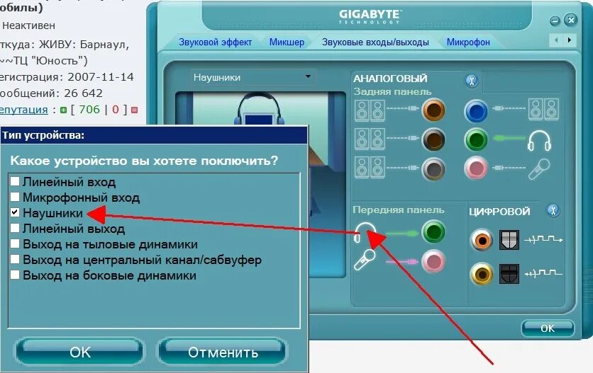 Realtek как подключить наушники Как настроить наушники? - Общение - Корзина - Price-Altai.ru