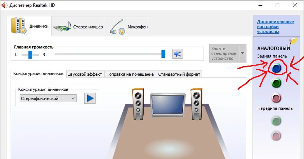 Realtek как подключить наушники Одновременный вывод звука на 2 устройства с программой Realtek HD Пикабу