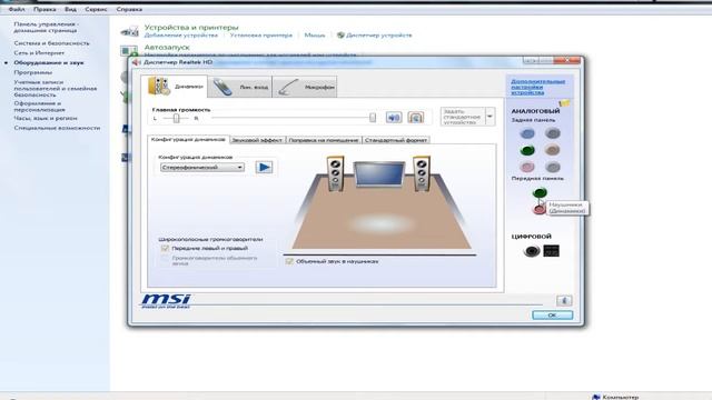 Realtek как подключить наушники Как подключить переднюю панель - смотреть видео онлайн от "Учим Делать Искусно" 