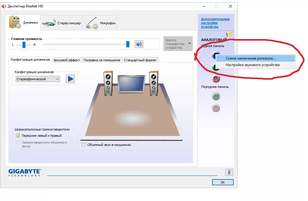 Realtek как подключить наушники Simultaneous audio output to 2 devices with Realtek HD software - pikabu.monster