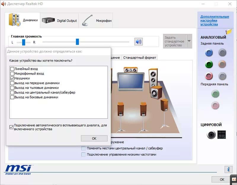 Realtek как подключить наушники Ответы Mail.ru: Как настроить разьемы аудио на материнской плате?