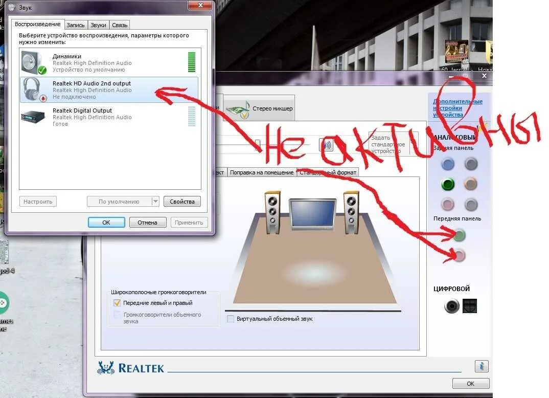 Realtek как подключить наушники Как подключить звук наушников к компьютеру