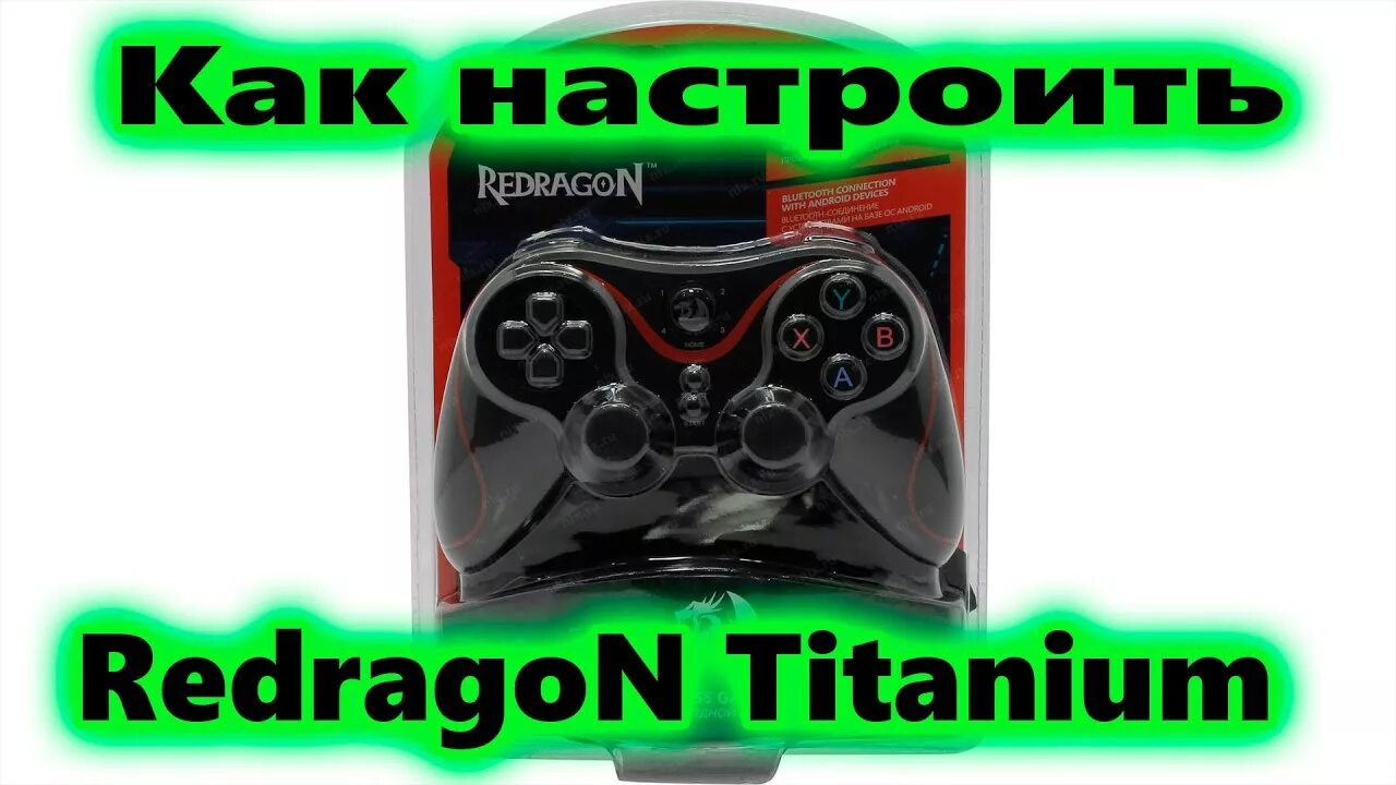 Red dragon джойстик как подключить к пк Как настроить RedragoN Titanium на ПК - YouTube