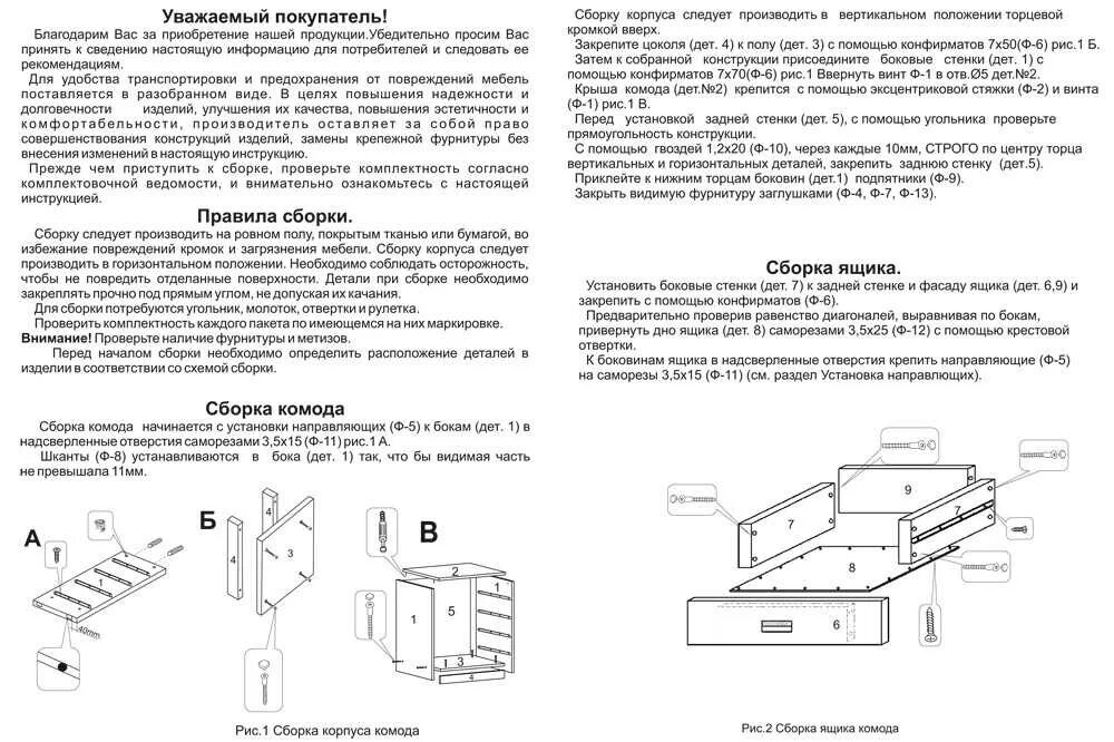 Red edu инструкции по сборке Комод 6 инструкция по сборке