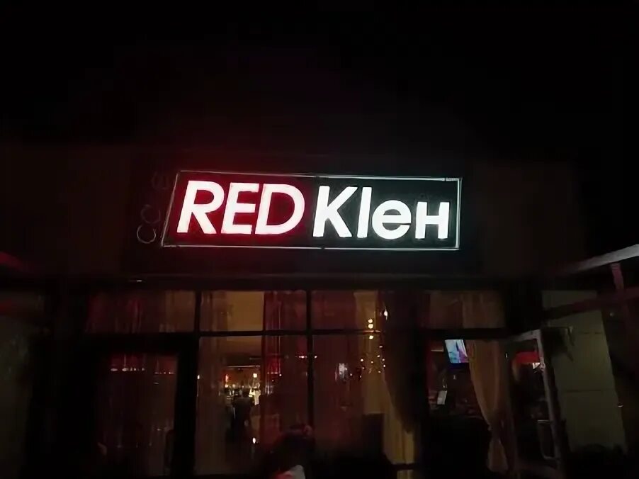 Red klen ул космонавтов 29 фото Red Kleн (Ред клен) - Кафе. Минск, ул. Космонавтов, 29: отзывы, фотографии, теле