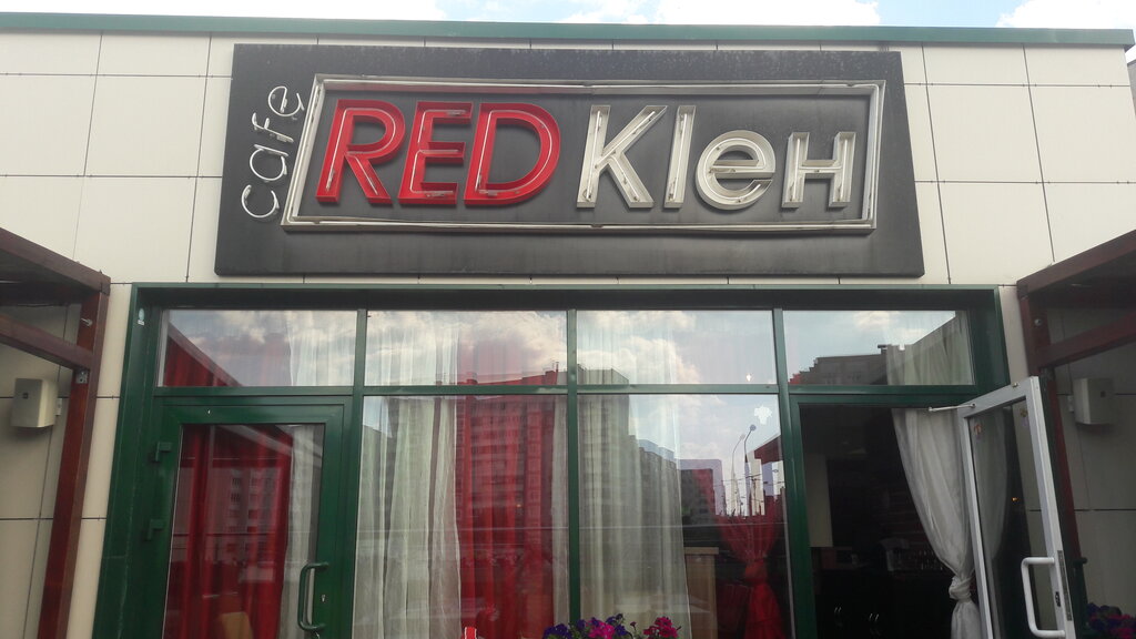 Red klen ул космонавтов 29 фото Red Klen, кафе, ул. Космонавтов, 29, Минск - Яндекс Карты