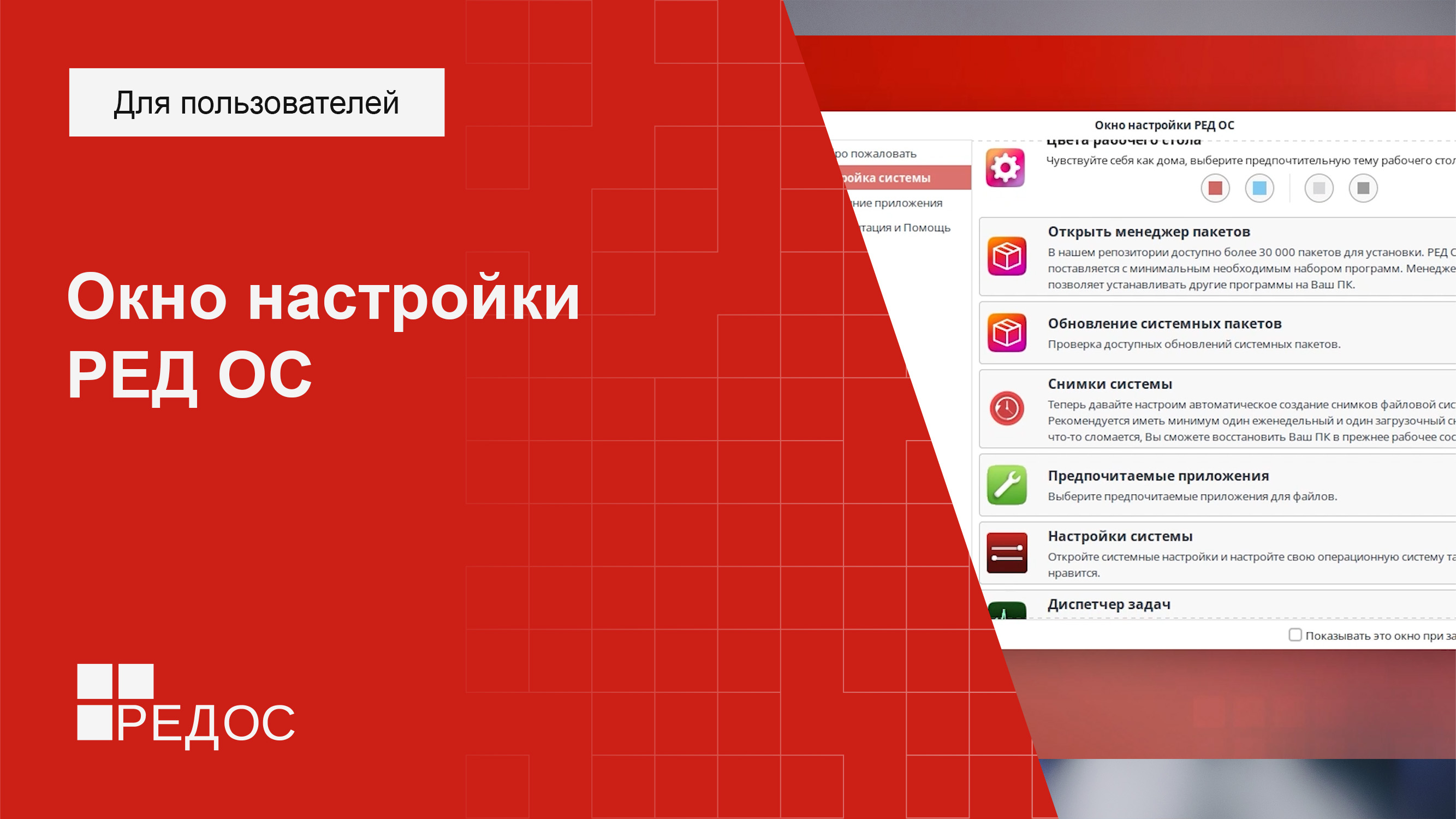 Red os удаленное подключение Окно настройки РЕД ОС - смотреть видео онлайн от "РЕД ОС" в хорошем качестве, оп