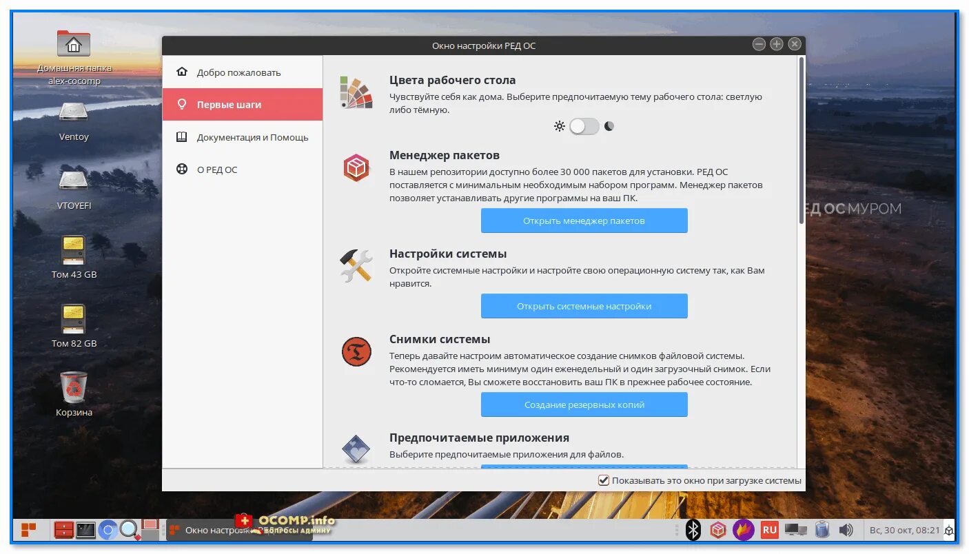 Red os удаленное подключение Установка РЕД ОС + мини-обзор (еще один рос. дистрибутив Linux с интерфейсом бли