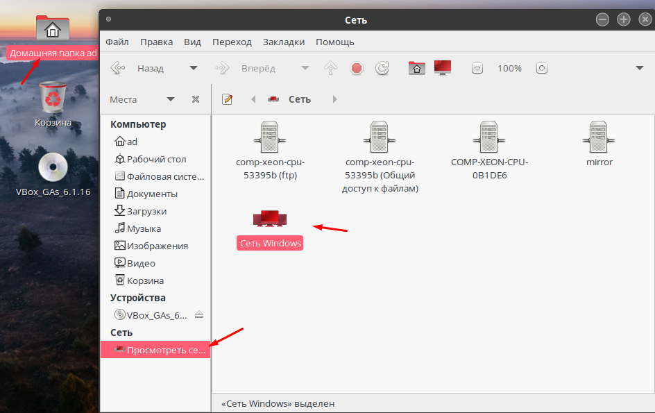 Red os удаленное подключение Redos сетевая папка