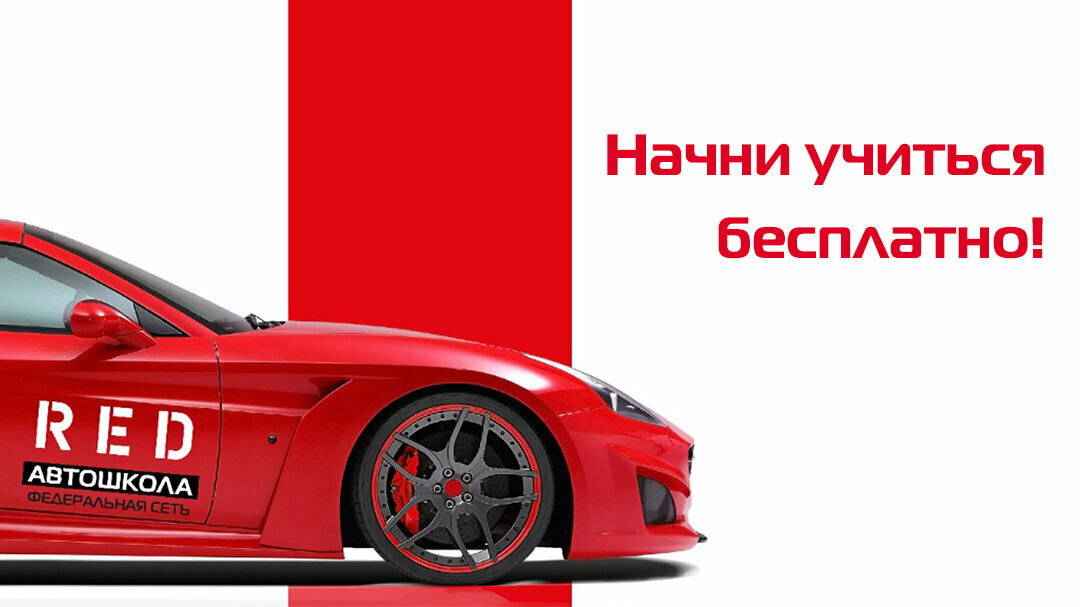 Red просп пушкина 6б фото Фото: Автошкола RED, автошкола, просп. Ленинского Комсомола, 22, Шахты - Яндекс 