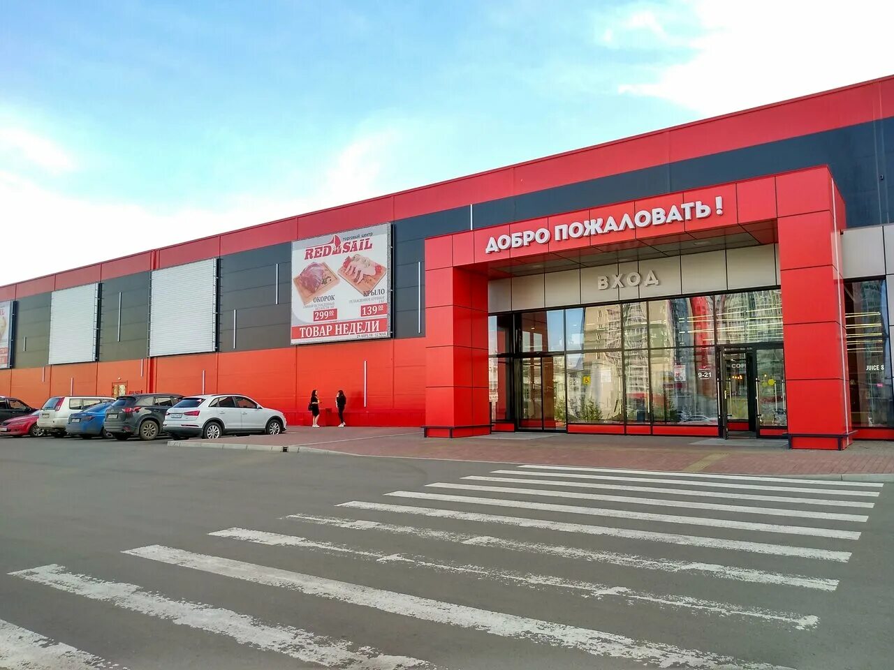 Red sail ул алексеева 54а фото Фото: Red Sail, торговый центр, ул. Алексеева, 54А, Красноярск - Яндекс Карты