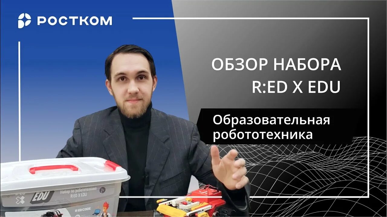 Red x edu инструкция по сборке Встречайте набор по робототехнике RED X EDU! - YouTube