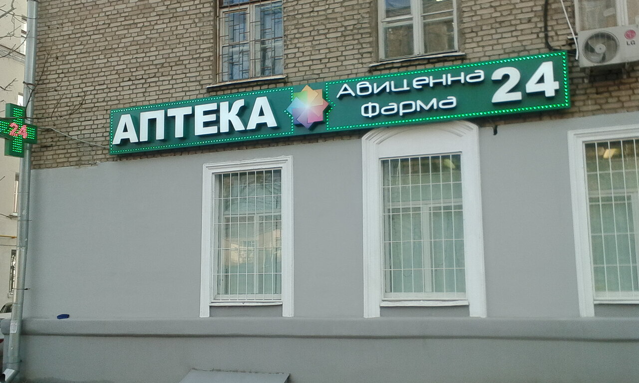 Redapteka первомайская ул 42 москва фото Авиценна Фарма, аптека, Нижняя Первомайская ул., 46, Москва, Россия - Яндекс.Кар