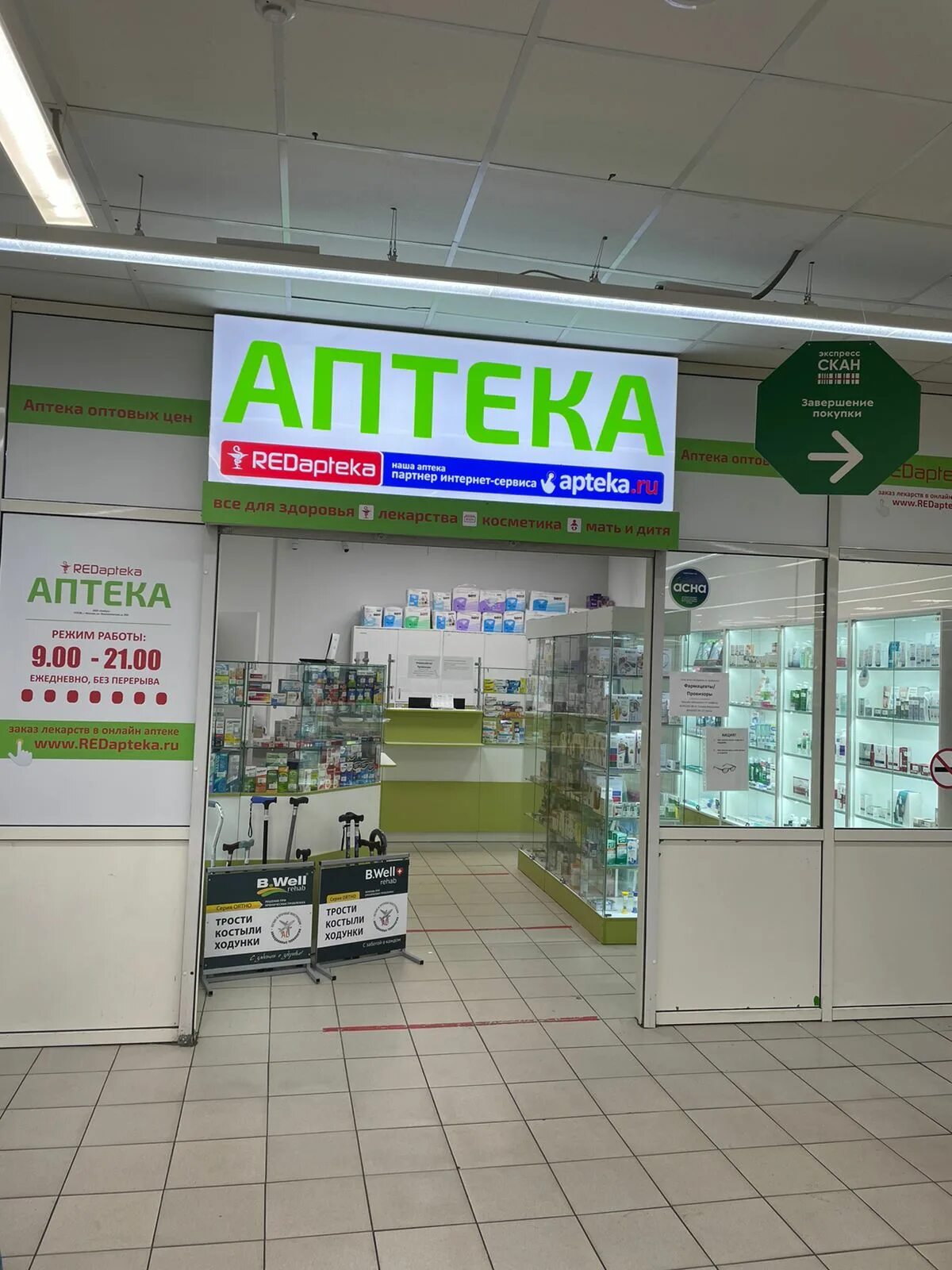 Redapteka первомайская ул 42 москва фото Редаптека - новости аптеки в Москве, Вешняковская улица, 39А - Яндекс Карты