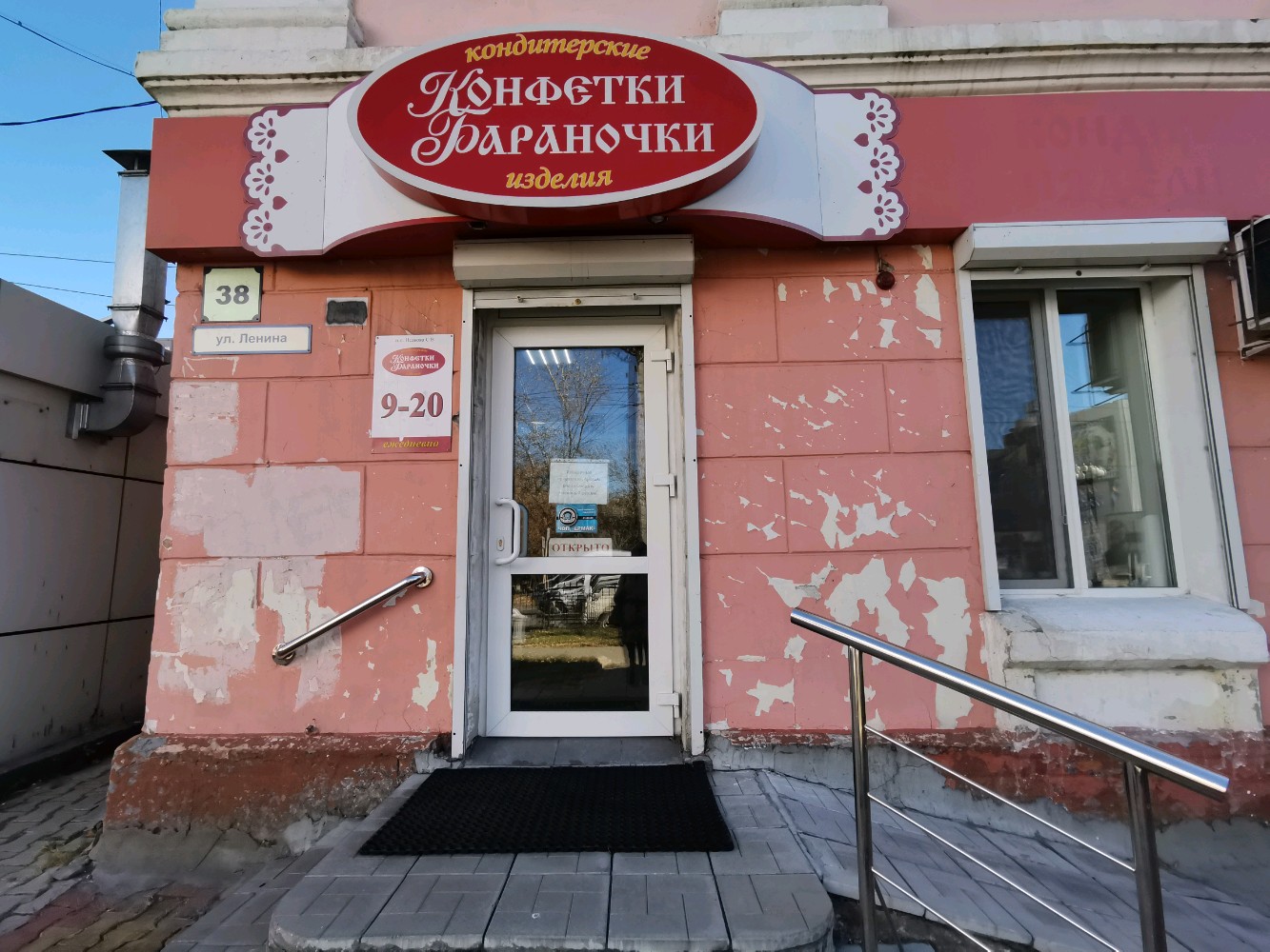 Redbox ул ленина 38 фото Отзывы о "Конфетки Бараночки", Хабаровск, улица Ленина, 38 - Яндекс Карты