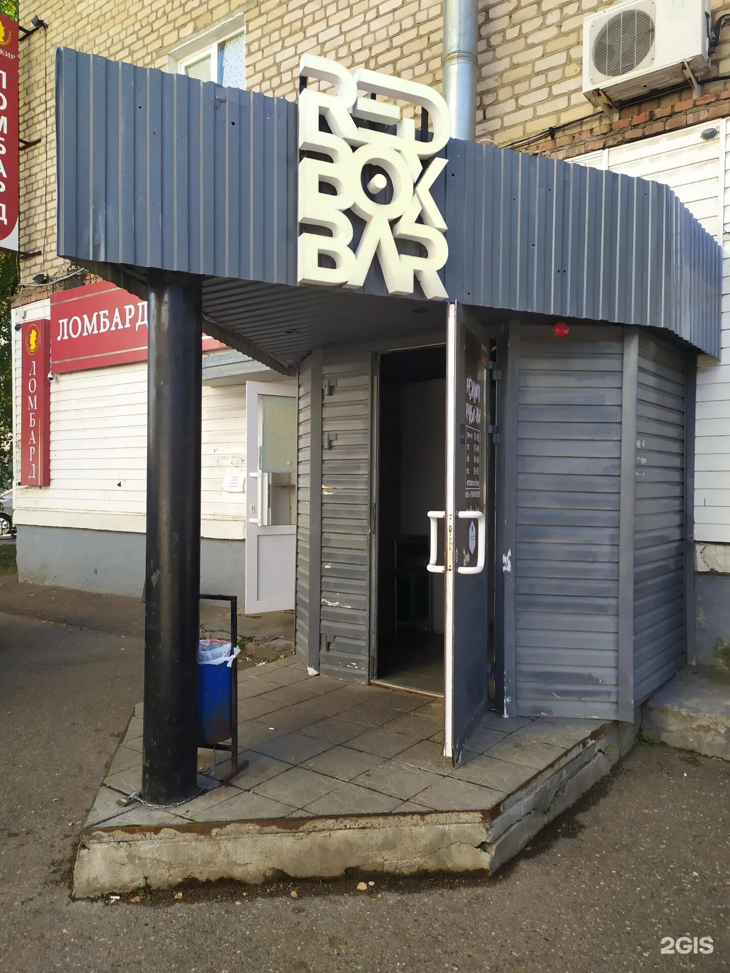Redbox ул ленина 38 фото Redbox bar, улица Ленина, 38, Салават - 2ГИС