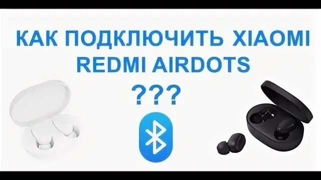 Redmi airdots 2 подключение к телефону Как подключить Xiaomi Redmi Airdots Bluetooth к телефону, iphone, компьютеру, но