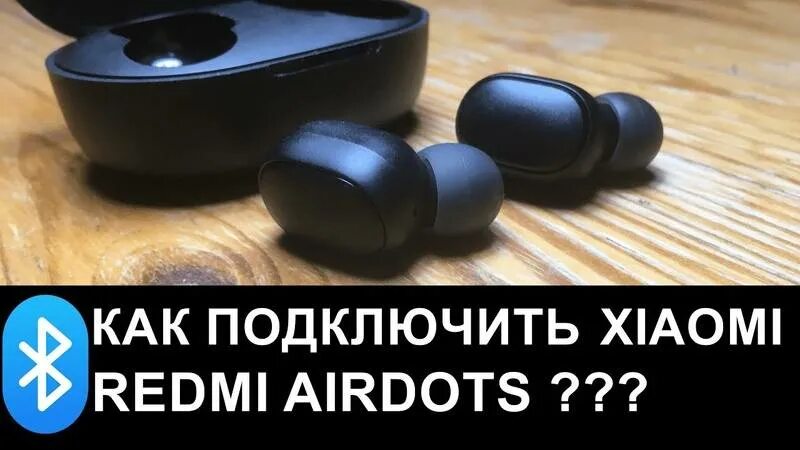 Redmi airdots 3 подключение Redmi airdots 2 как подключить
