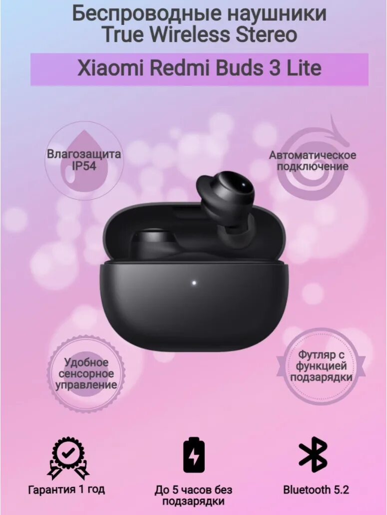 Redmi buds 3 подключение к телефону Наушники Внутриканальные Xiaomi Redmi Buds 3 Lite - купить по доступным ценам в 