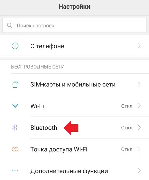 Redmi наушники беспроводные как подключить к телефону Как подключить беспроводные bluetooth или wifi наушники к телефону
