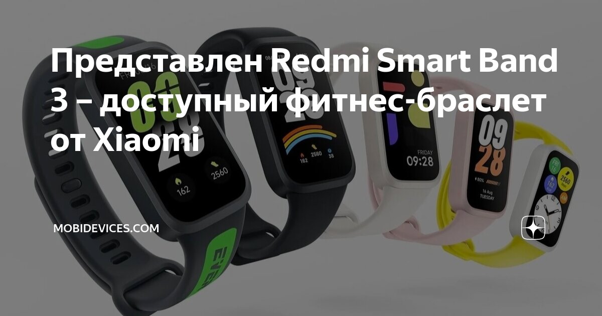 Redmi smart band 2 подключение Представлен Redmi Smart Band 3 - доступный фитнес-браслет от Xiaomi MobiDevices.