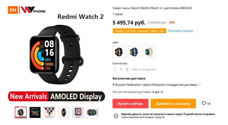 Redmi watch 4 подключение к телефону Xiaomi показала умные часы Redmi Watch 2 с AMOLED, NFC, GPS и другими фишками - 