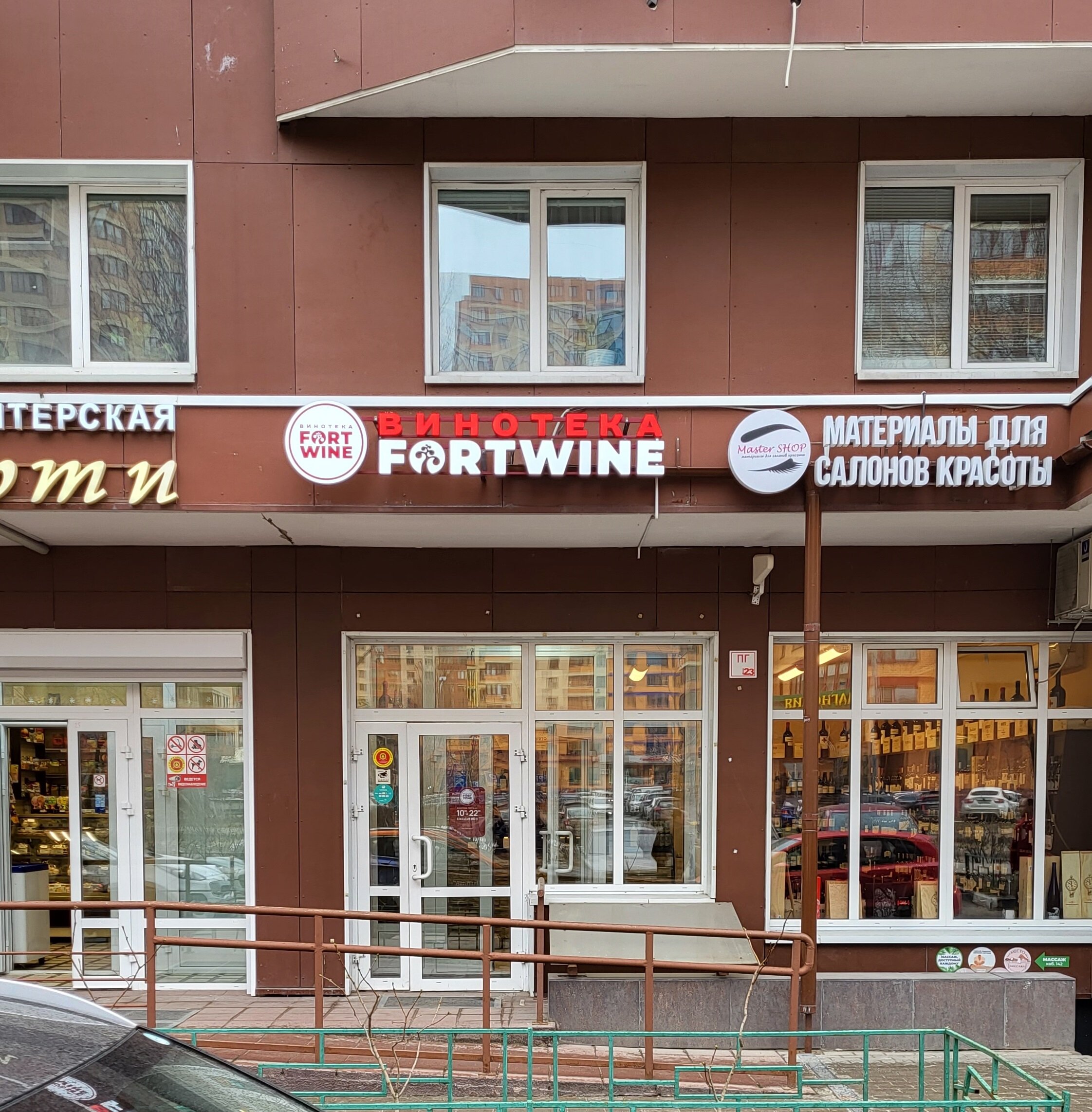 Rednails юбилейный просп 40 фото Reviews of Fortwine, Moscow Region, Reutov, Yubileyny Avenue, 40 - page 2 - Yand