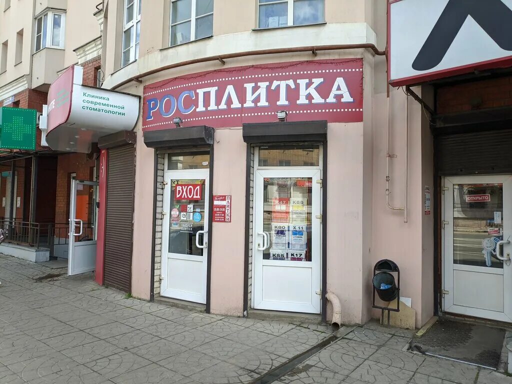 Redwhite волоколамский просп 25 корп 1 фото Росплитка, строительный магазин, Волоколамский просп., 25, корп. 1, Тверь, Росси