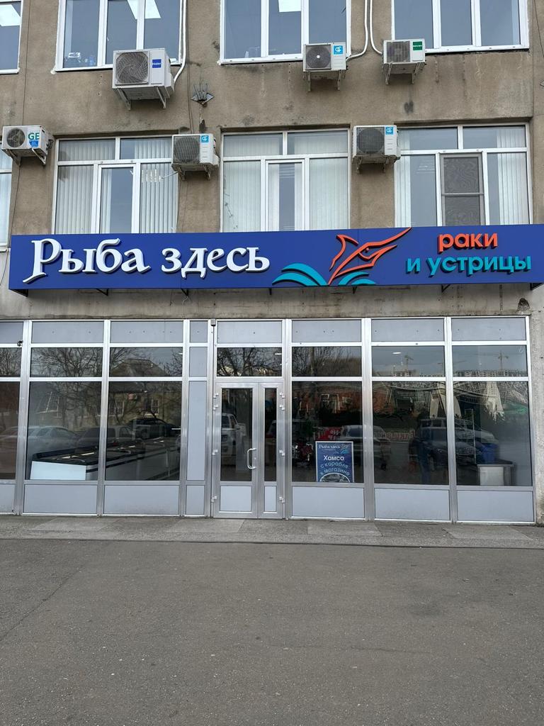 Reef ул селезнева 133 краснодар фото Рыба здесь, рыба и морепродукты, ул. Селезнёва, 4/3А, Краснодар - Яндекс Карты