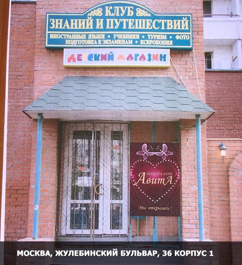 Reforma жулебинский бул 36 корп 1 фото Панорама: Авита, школа танцев, Жулебинский бул., 36, корп. 1, Москва, Россия - Я