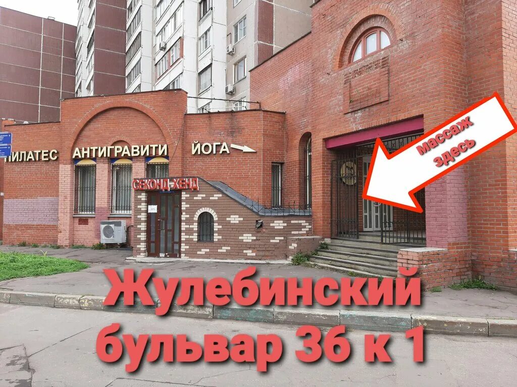 Reforma жулебинский бул 36 корп 1 фото Больше не работает: B&hb массаж, массажный салон, Москва, Жулебинский бульвар, 3