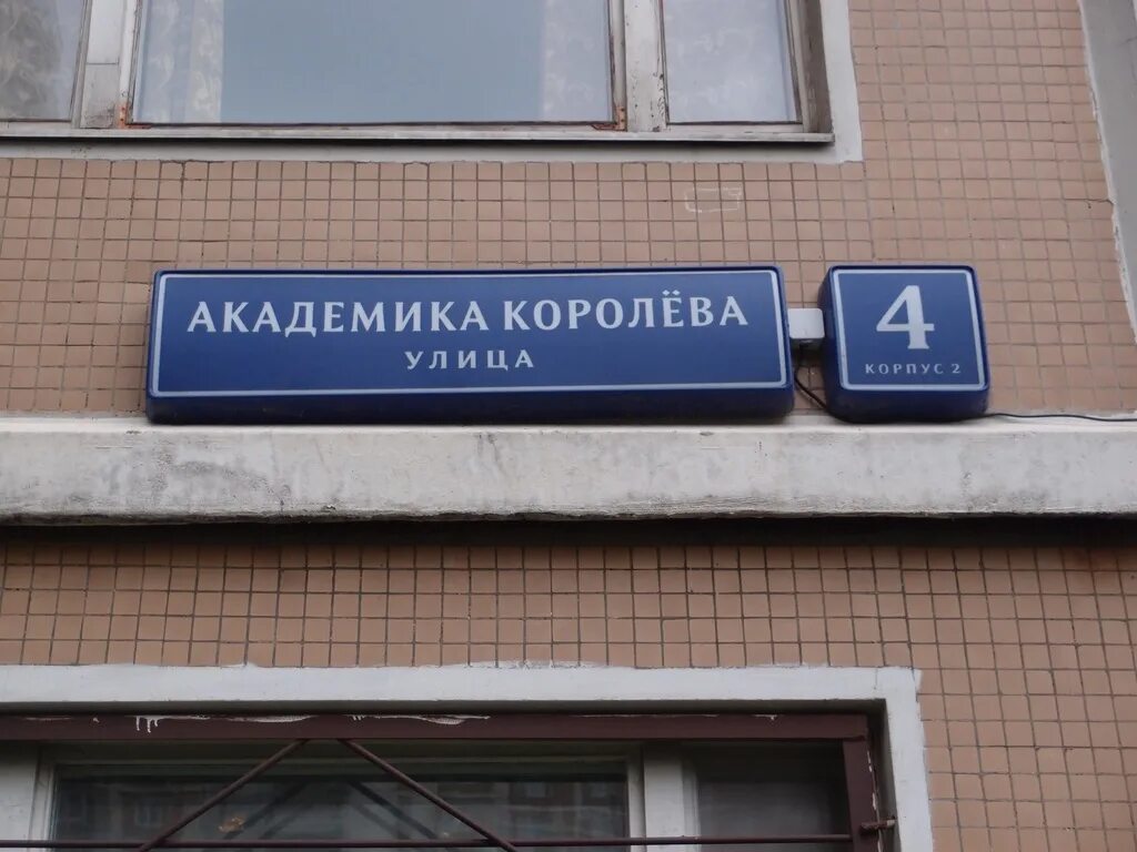 Reinberg ул академика королева 37 фото Москва, 2-х комнатная квартира, ул. Академика Королева д.4 к2, 12400000 руб.