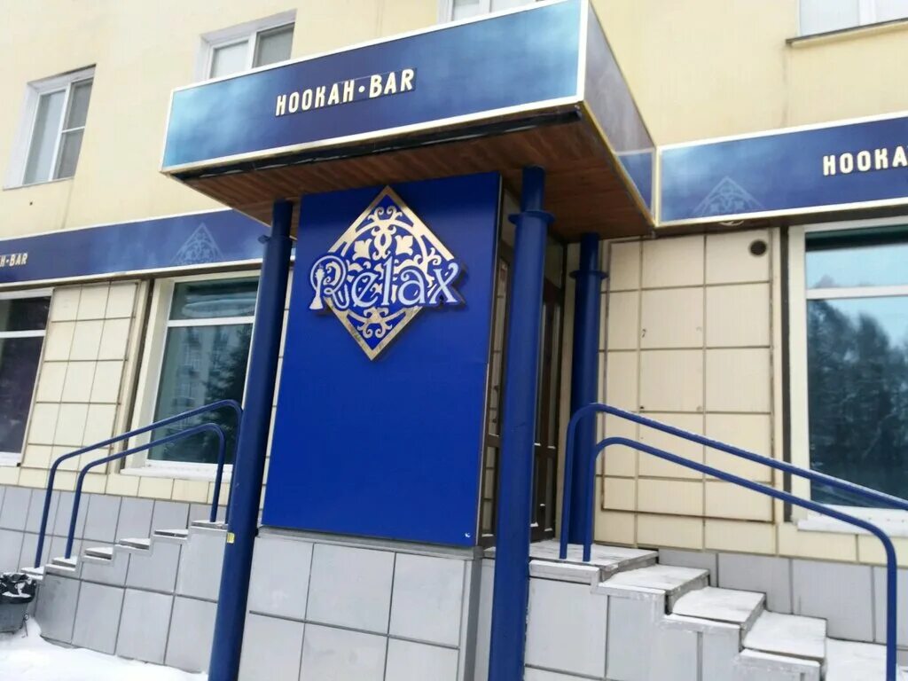 Relax deep ул ленина 36г фото Bar Relax Deep, кальян-бар, ул. Кирова, 37, Новокузнецк, Россия - Яндекс.Карты