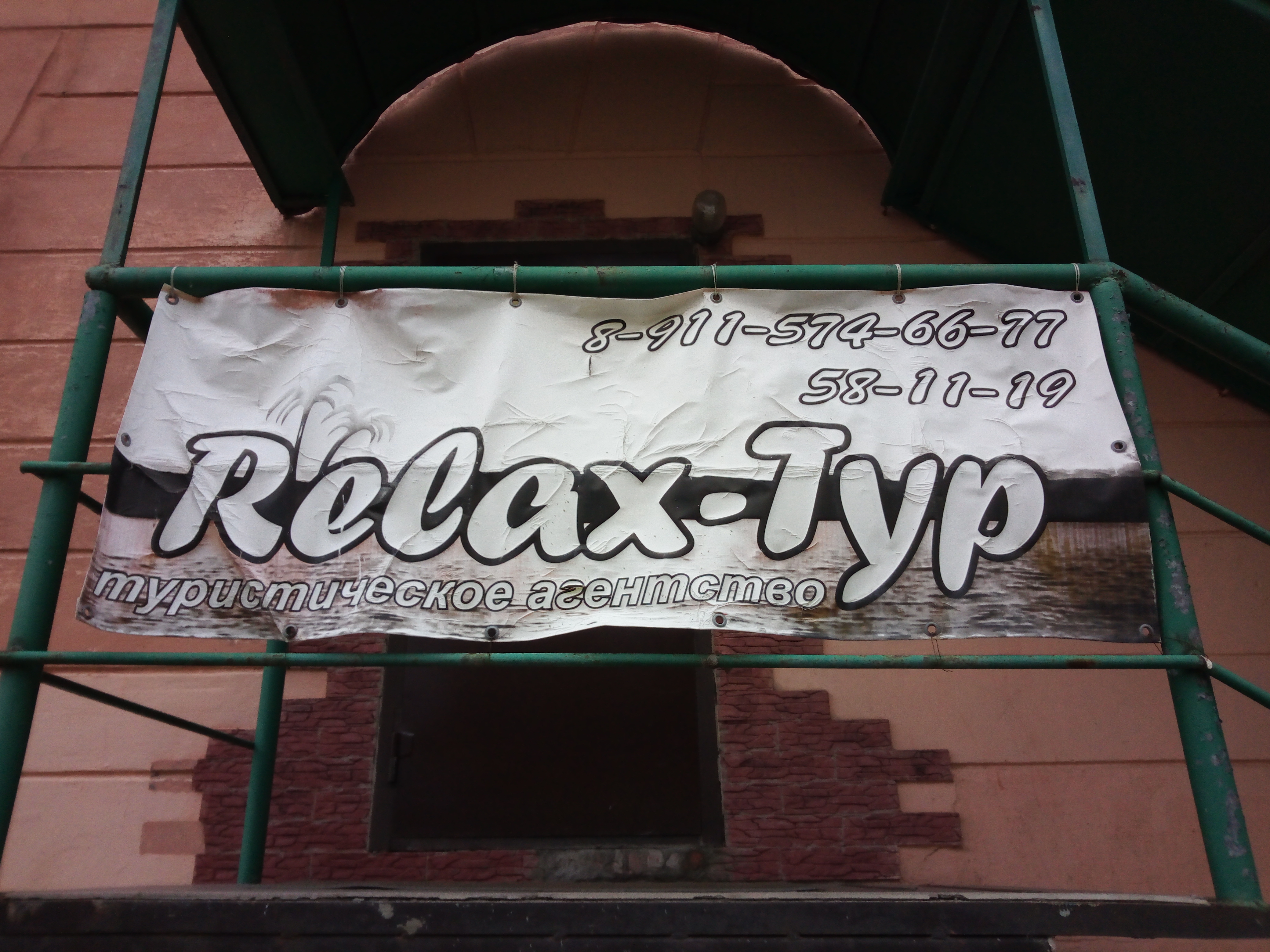 Relax deep ул ленина 36г фото Больше не работает: Relax-Тур, турагентство, Архангельская область, Северодвинск