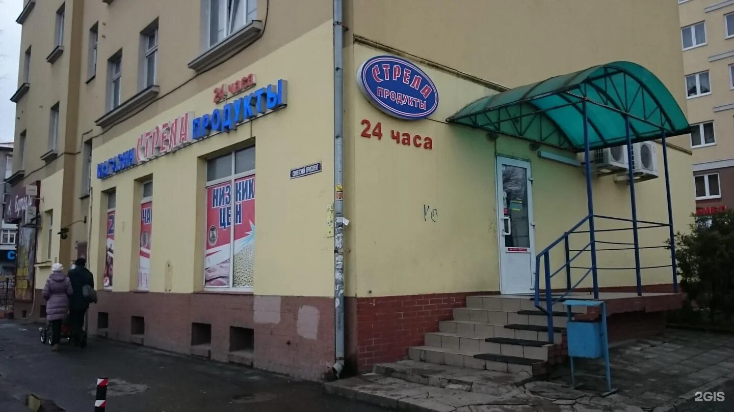 Relax советский просп 186 калининград фото Стрела, продуктовый магазин, Советский проспект, 45, Калининград - 2ГИС