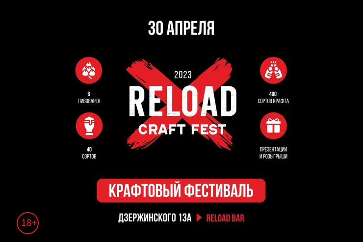 Reload ул дзержинского 13а кемерово фото Reload Craft Fest в Кемерове