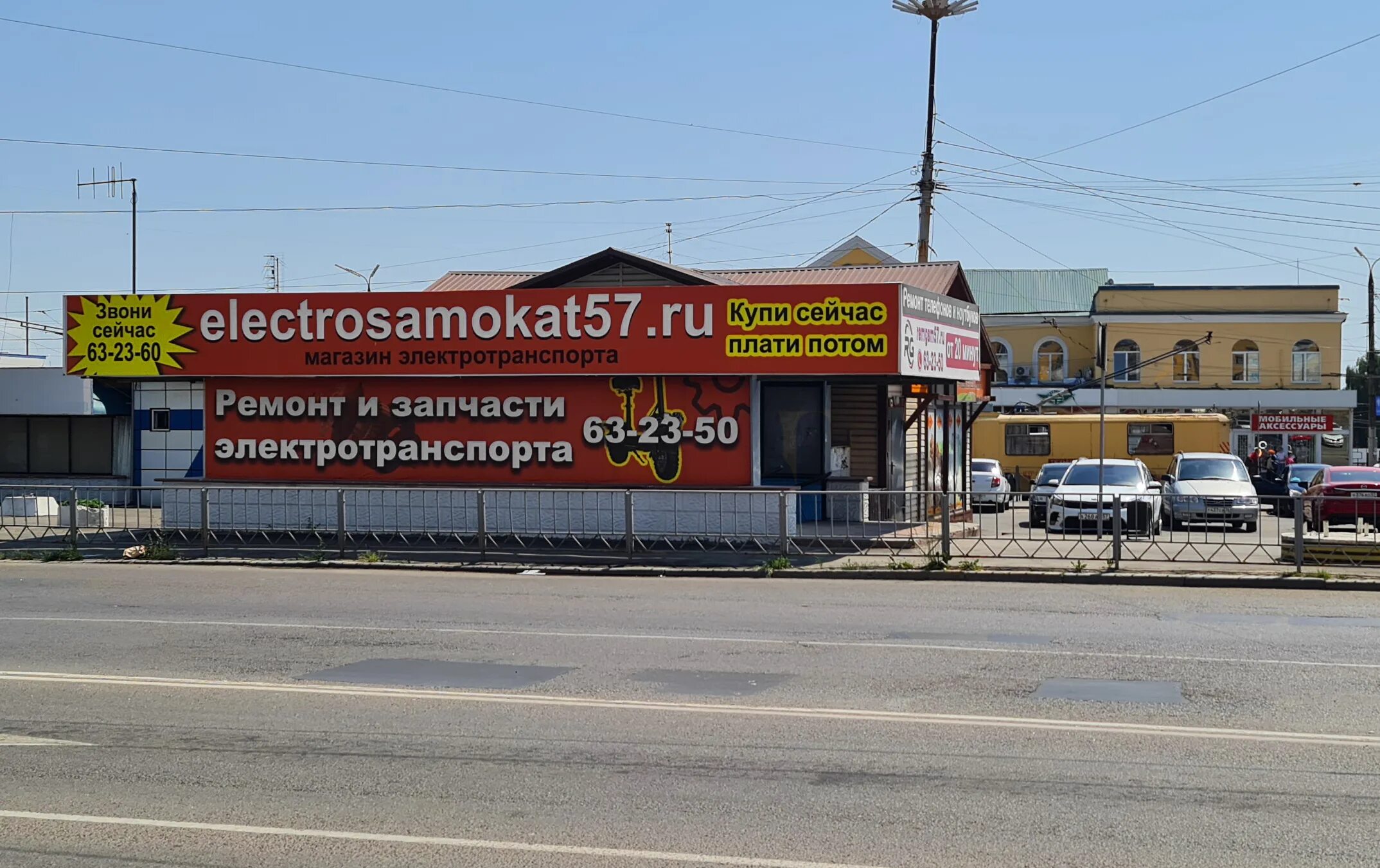 Rem gsm автовокзальная ул 1 орел фото Отзывы об "Электросамокат57. ру", Орёл, Автовокзальная улица, 1А - Яндекс Карты