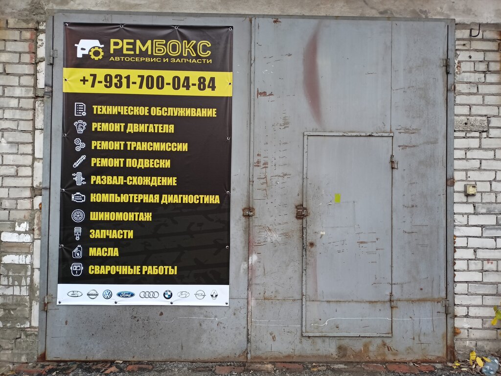 Rembox промышленная ул 1в фото РемБОКС, автосервис, автотехцентр - Яндекс Карты