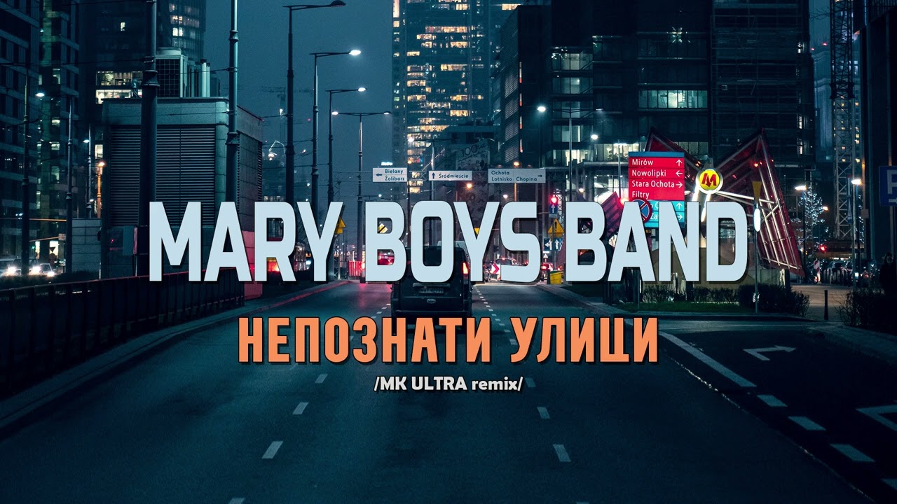 Remix ул мира 20б фото Nepoznati Ulici-Remix (Unknown Streets-Remix) - Mary Boys Band Shazam